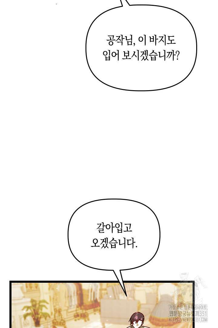 불손한 짐승을 길들여 봅시다 20화 21