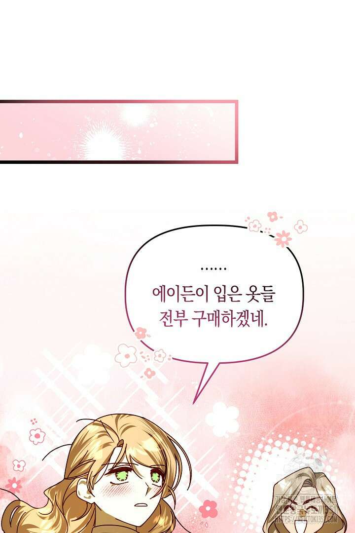 불손한 짐승을 길들여 봅시다 20화 23