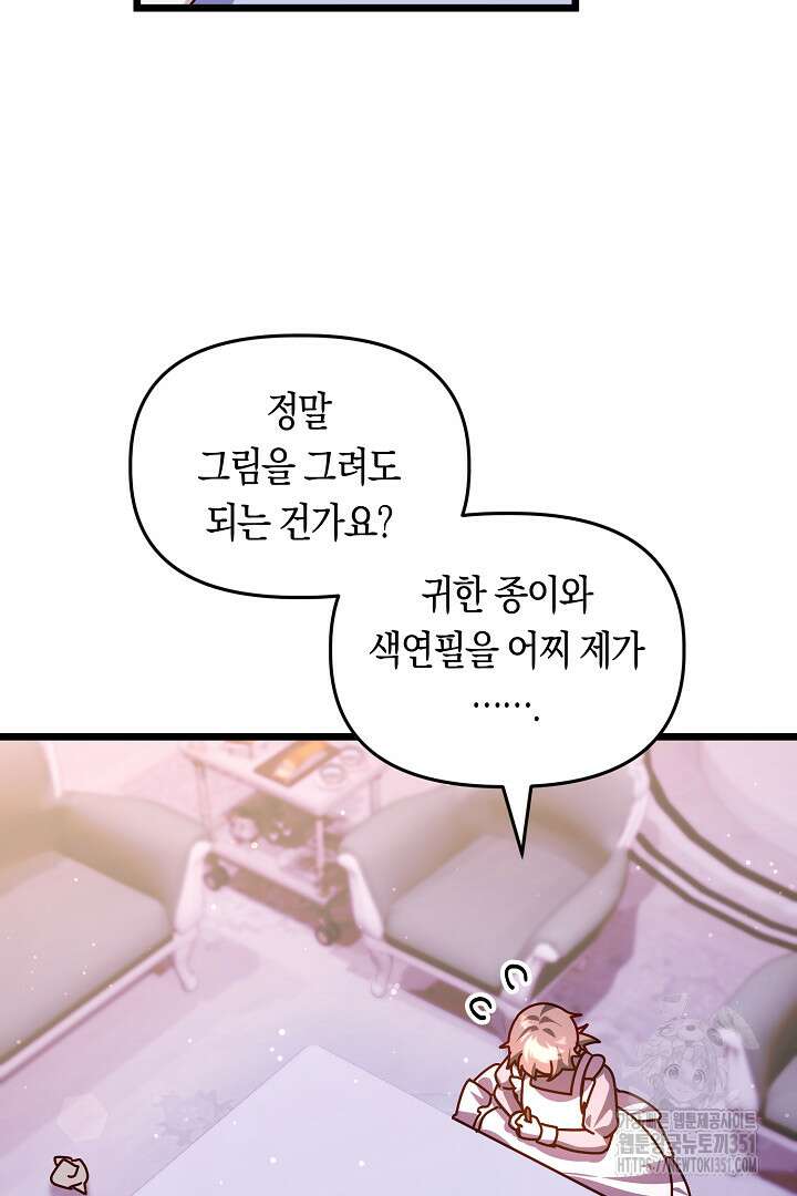불손한 짐승을 길들여 봅시다 34화 2