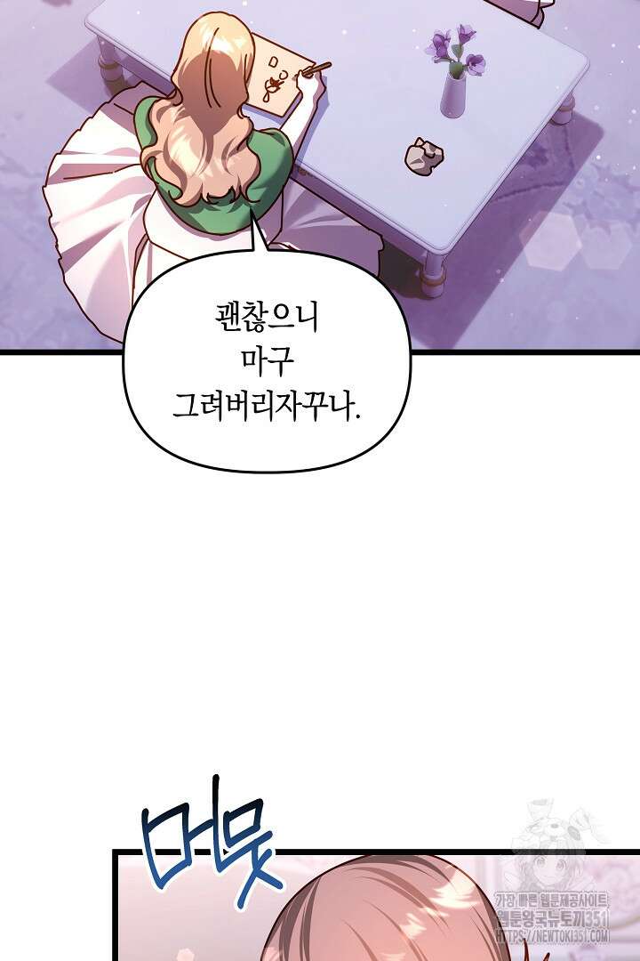 불손한 짐승을 길들여 봅시다 34화 3