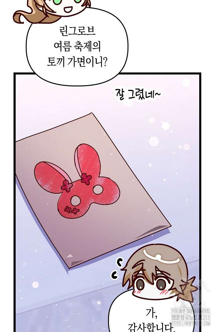 불손한 짐승을 길들여 봅시다 34화 6