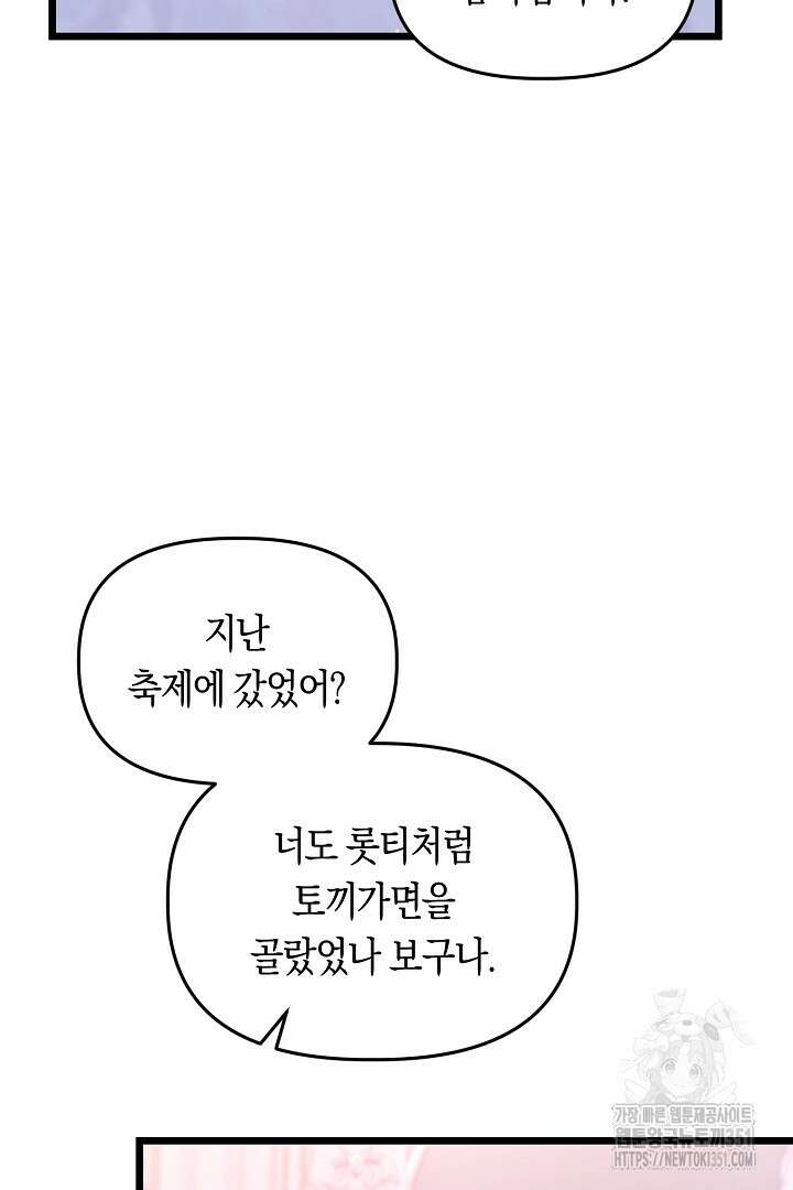 불손한 짐승을 길들여 봅시다 34화 7