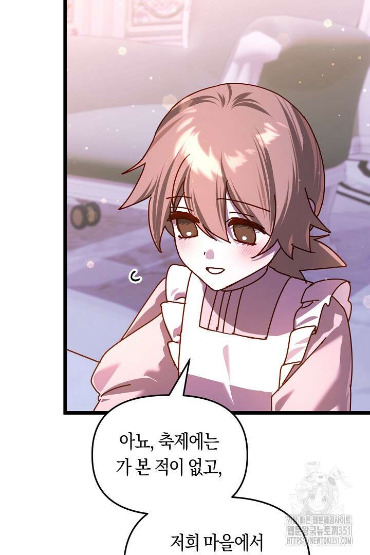 불손한 짐승을 길들여 봅시다 34화 8