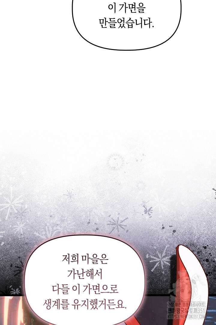 불손한 짐승을 길들여 봅시다 34화 9