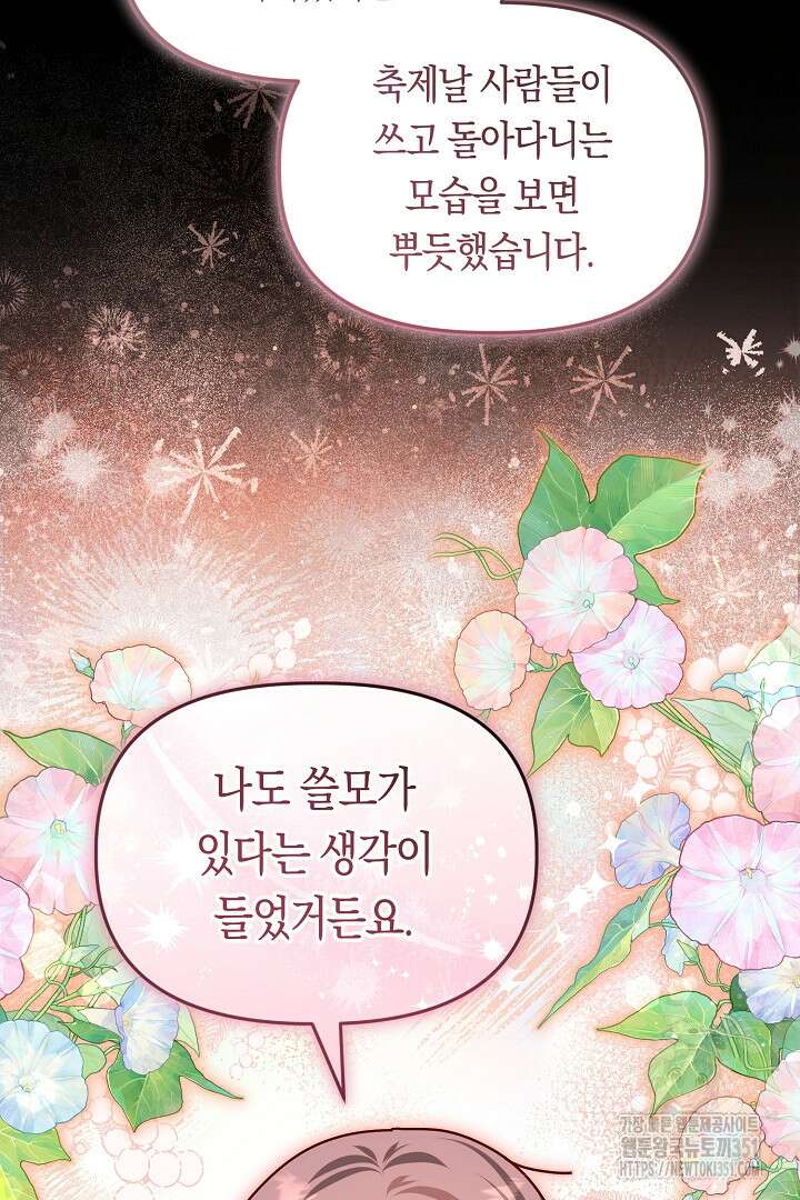 불손한 짐승을 길들여 봅시다 34화 11