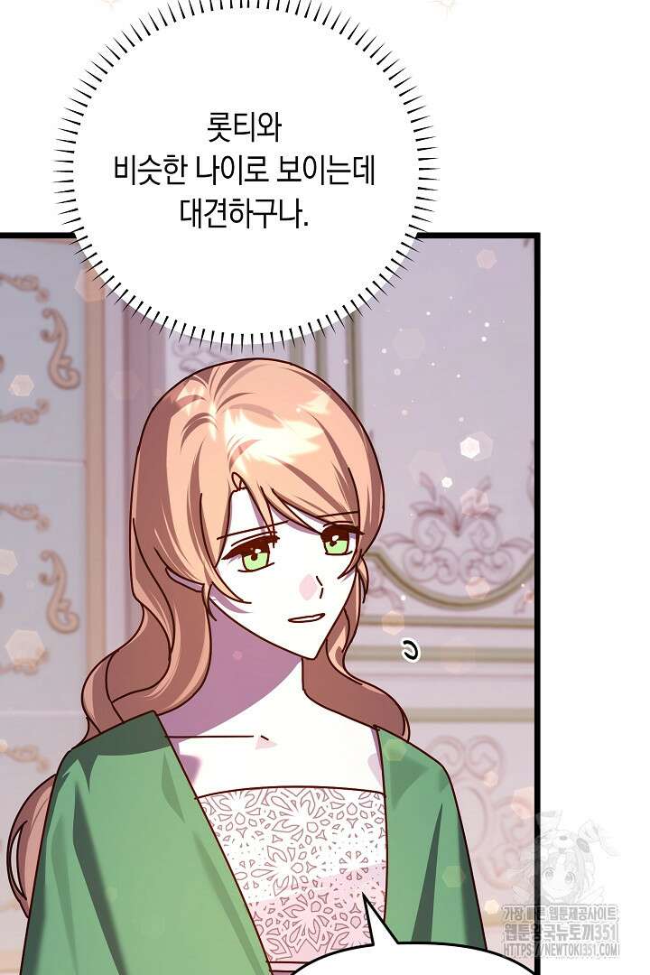 불손한 짐승을 길들여 봅시다 34화 13