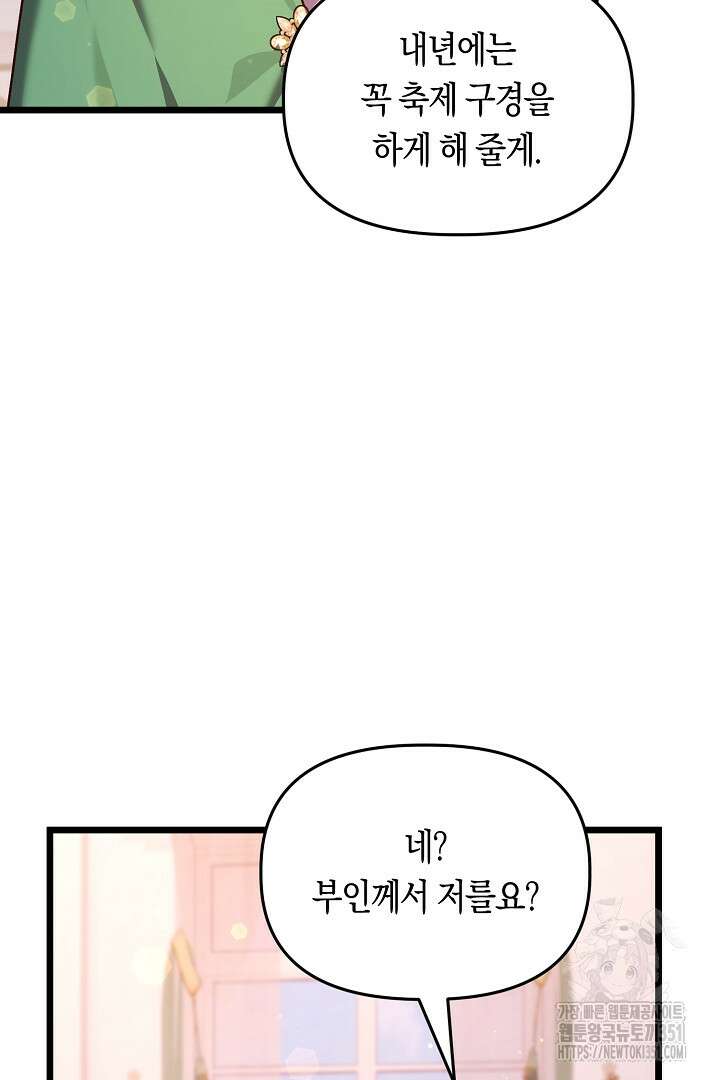 불손한 짐승을 길들여 봅시다 34화 14