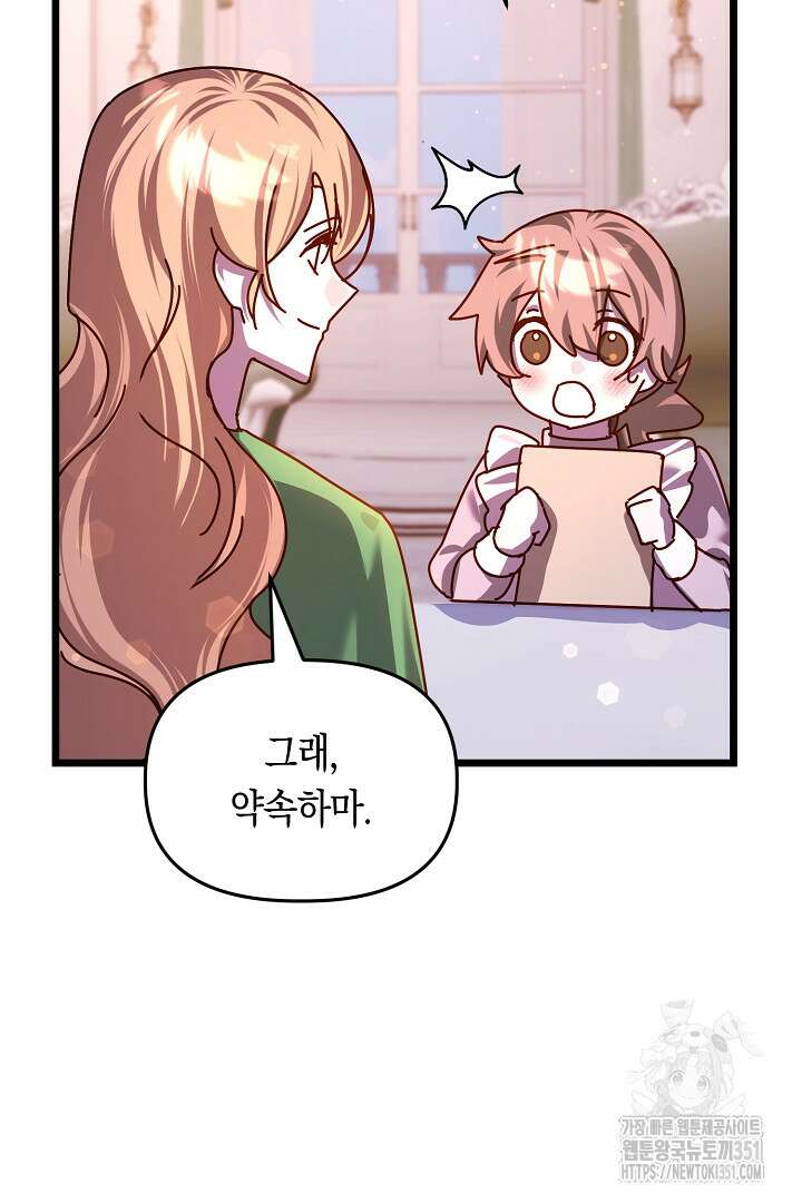 불손한 짐승을 길들여 봅시다 34화 15