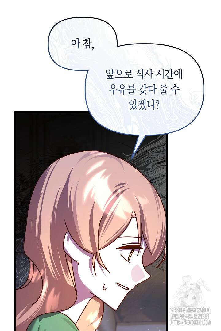 불손한 짐승을 길들여 봅시다 34화 16