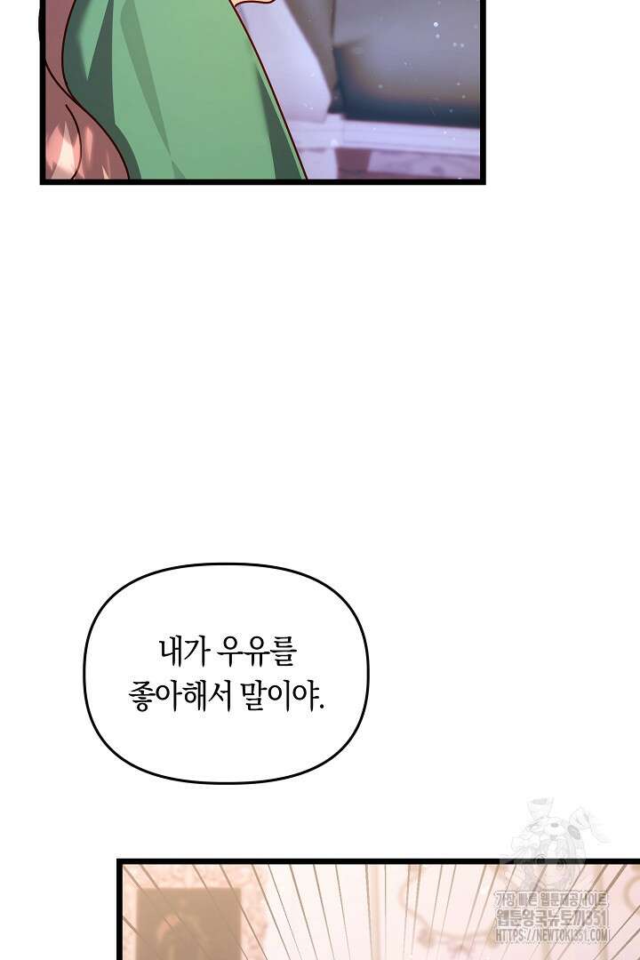 불손한 짐승을 길들여 봅시다 34화 17