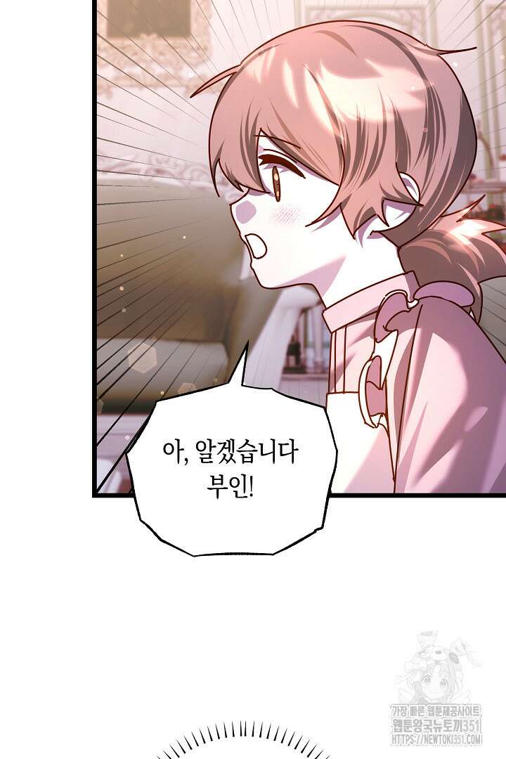불손한 짐승을 길들여 봅시다 34화 18