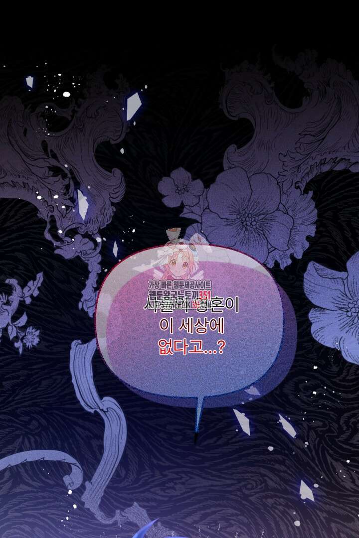 좀비로부터 살아남아야 하는 XX의 사정 71화 1