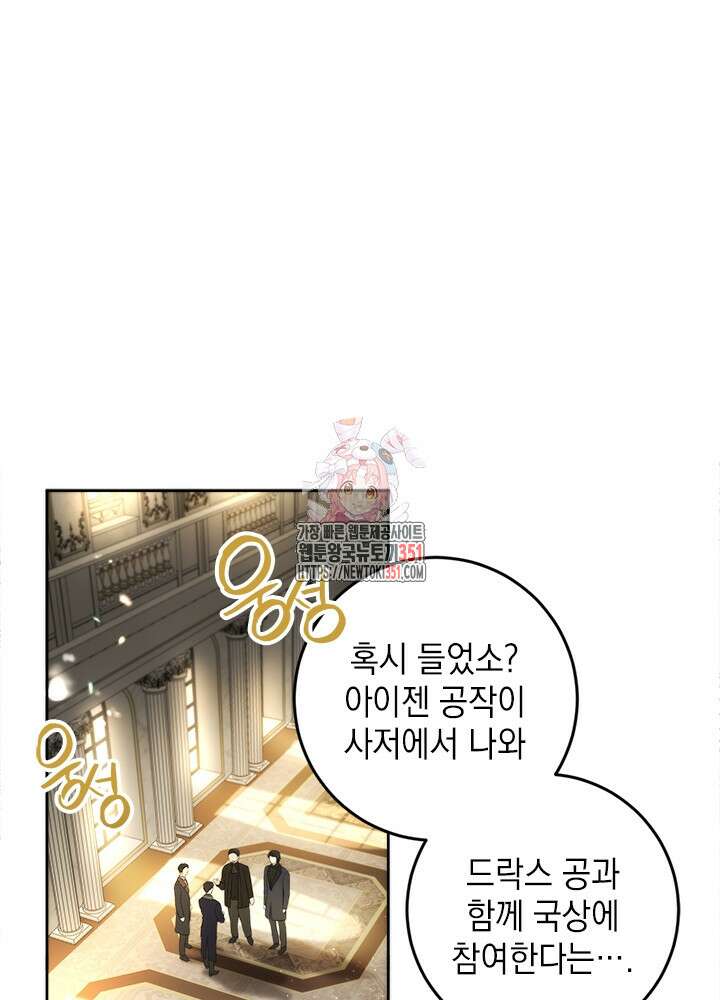 공녀님의 이중생활 105화 1
