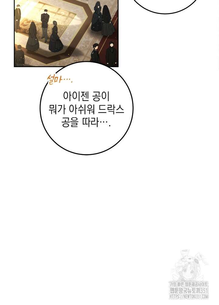 공녀님의 이중생활 105화 2