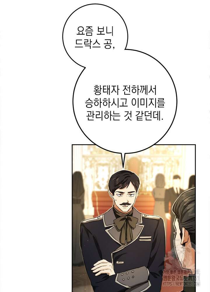 공녀님의 이중생활 105화 3
