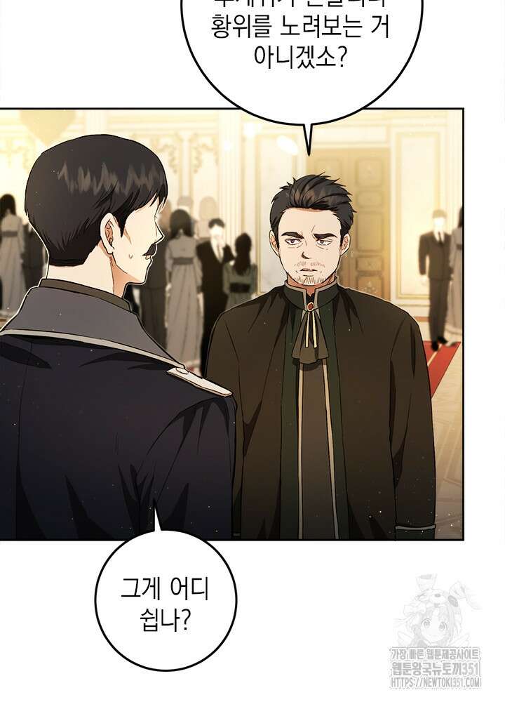 공녀님의 이중생활 105화 5
