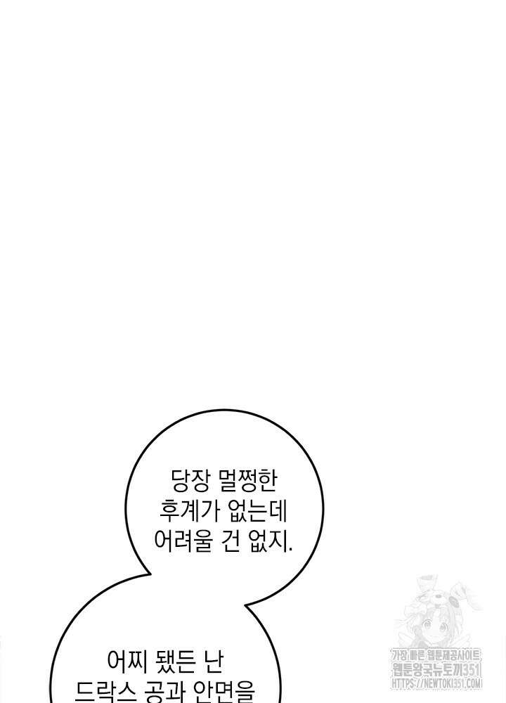 공녀님의 이중생활 105화 6