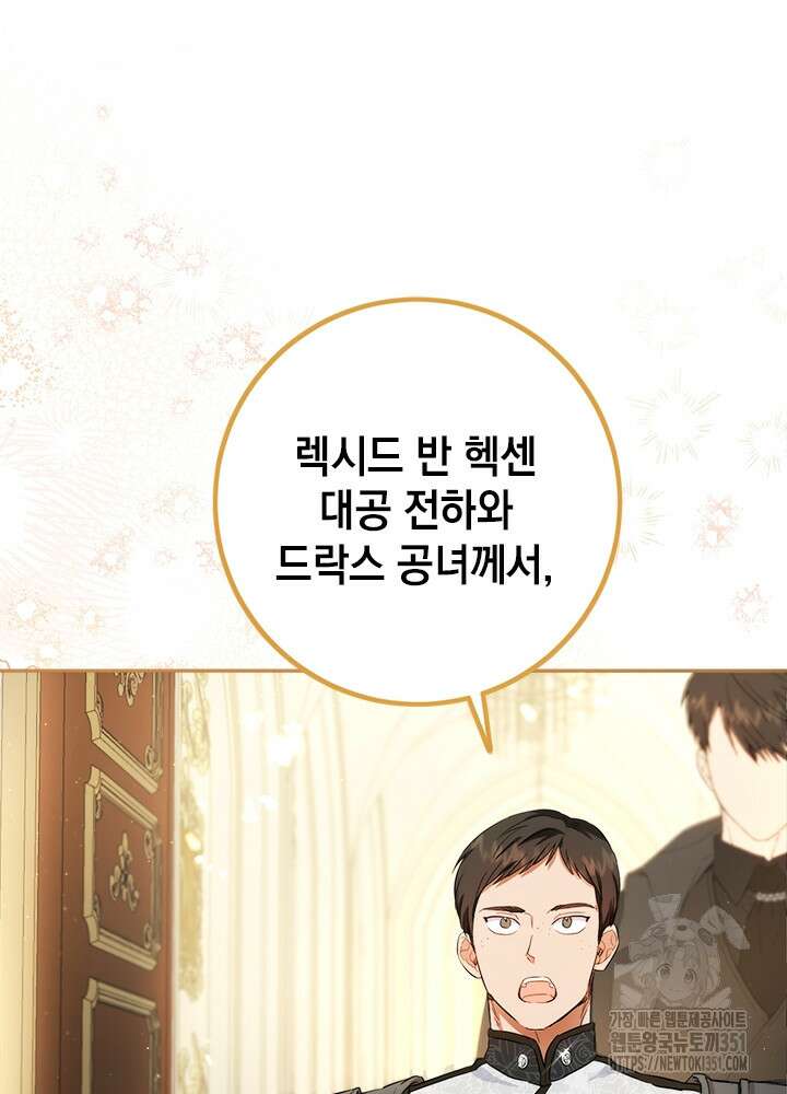 공녀님의 이중생활 105화 8