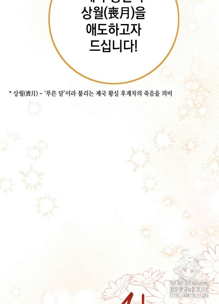 공녀님의 이중생활 105화 10