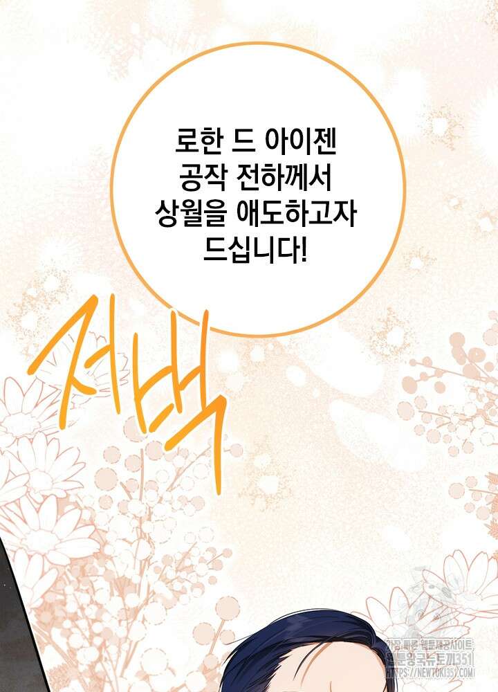 공녀님의 이중생활 105화 13