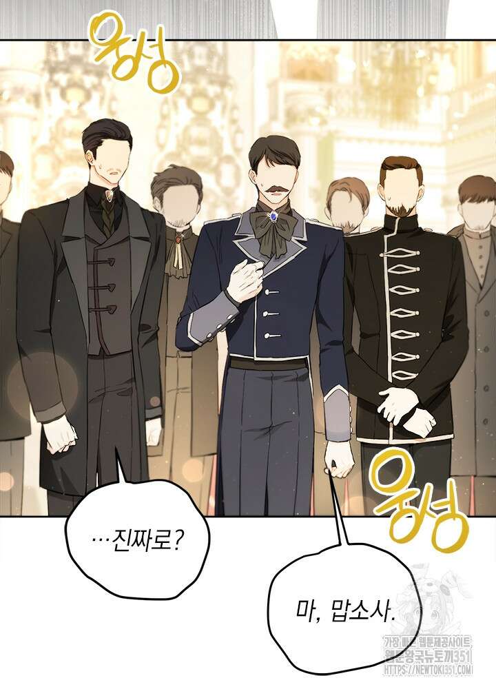 공녀님의 이중생활 105화 16