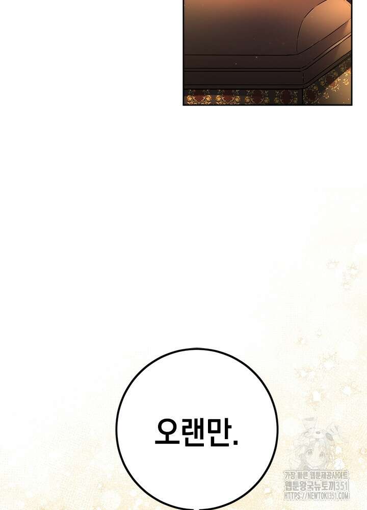 공녀님의 이중생활 105화 18