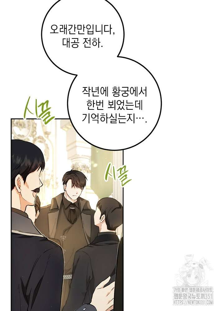 공녀님의 이중생활 105화 23