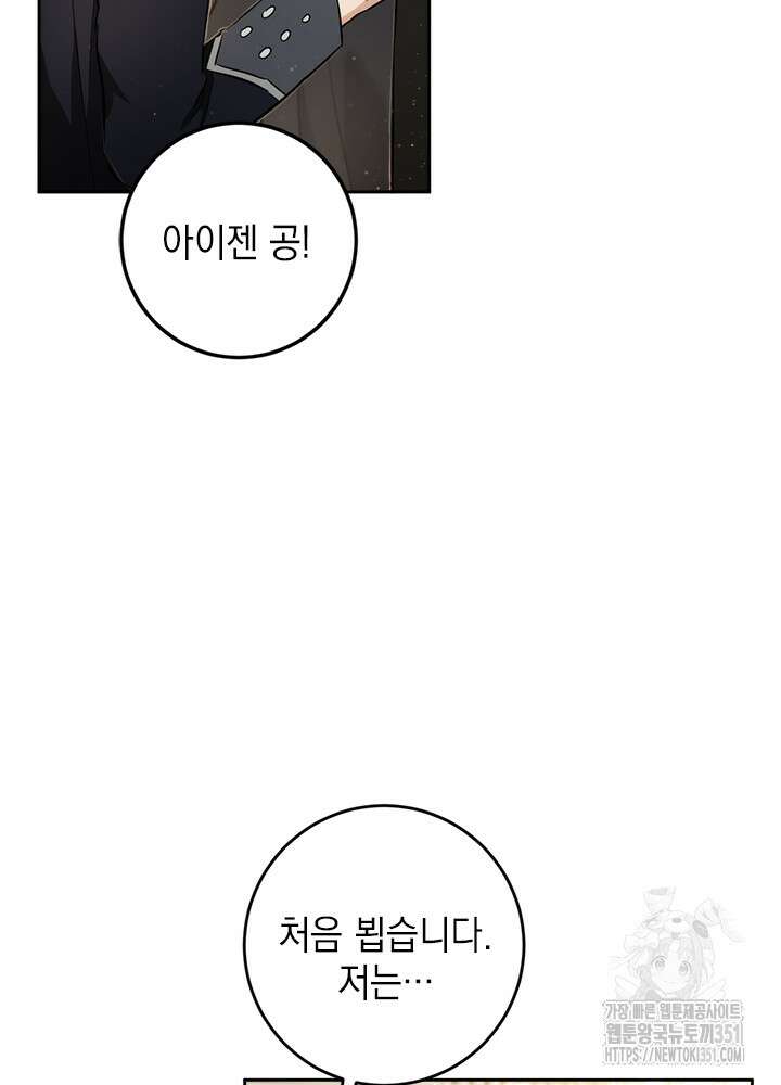 공녀님의 이중생활 105화 24