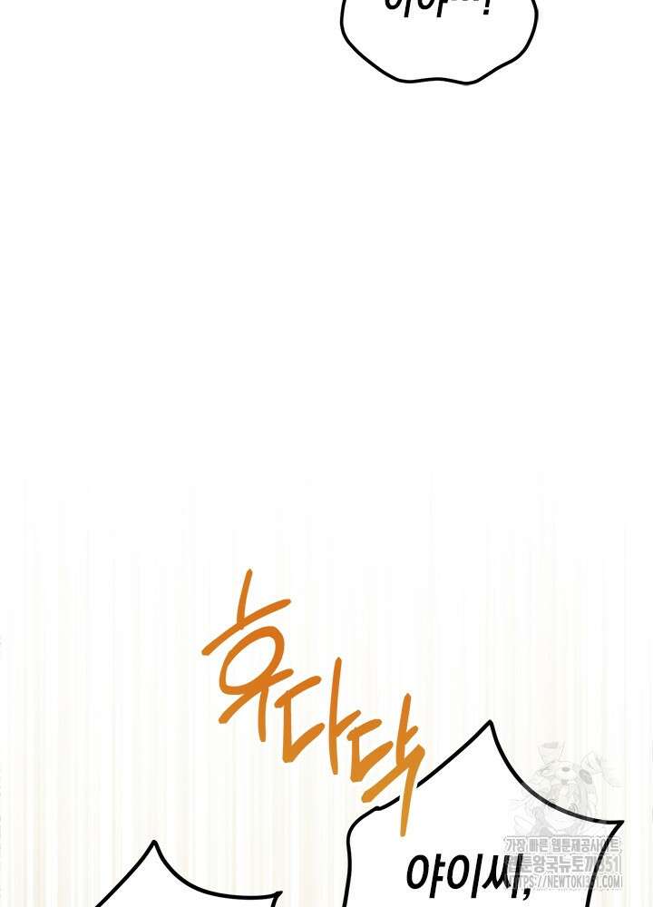 공녀님의 이중생활 105화 26