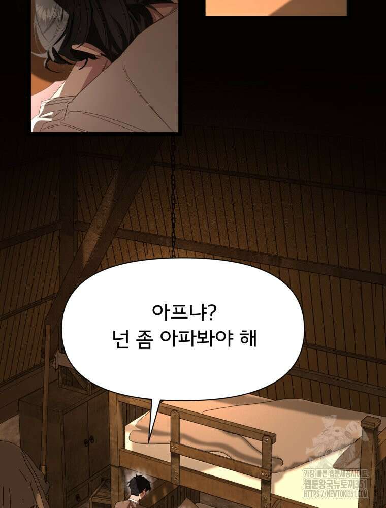 이세계 덤프트럭 70화 2