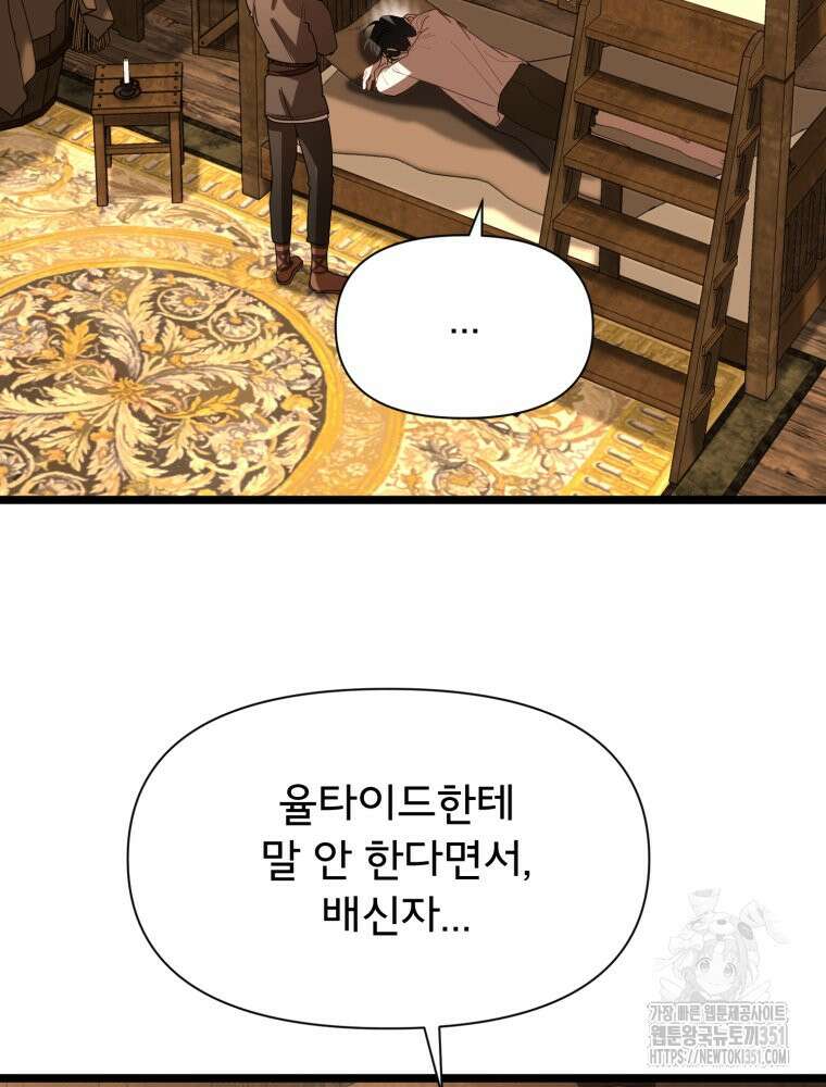 이세계 덤프트럭 70화 3