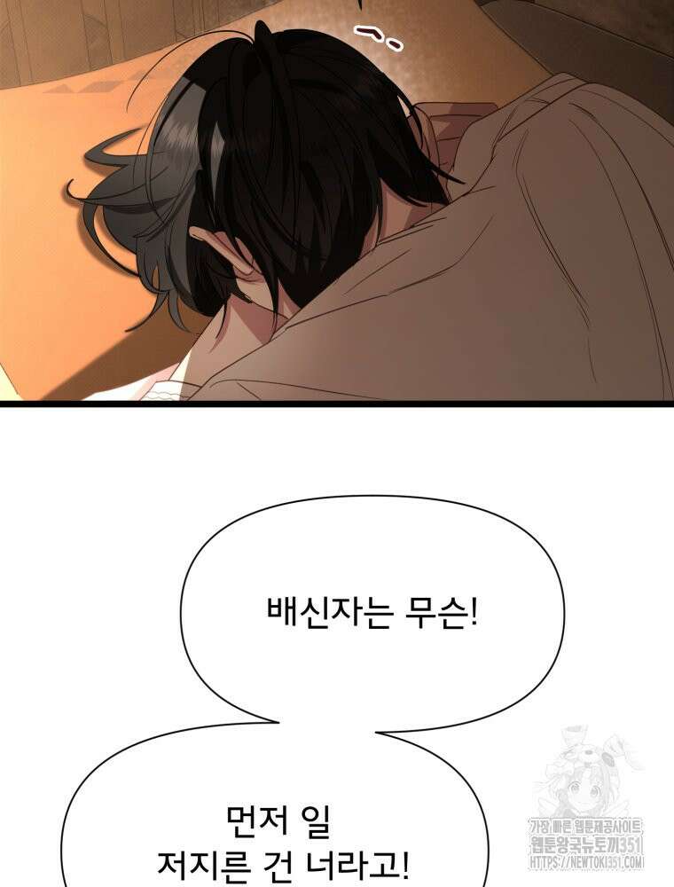 이세계 덤프트럭 70화 4
