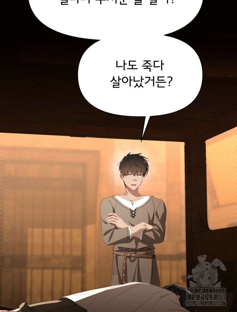 이세계 덤프트럭 70화 6