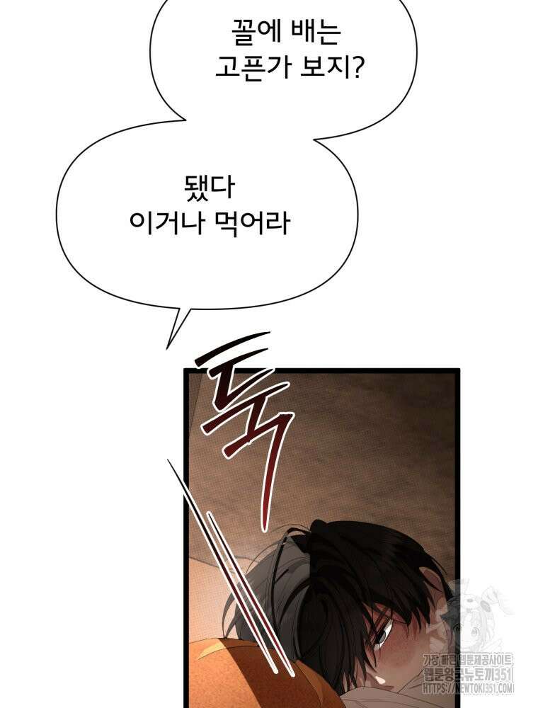 이세계 덤프트럭 70화 7