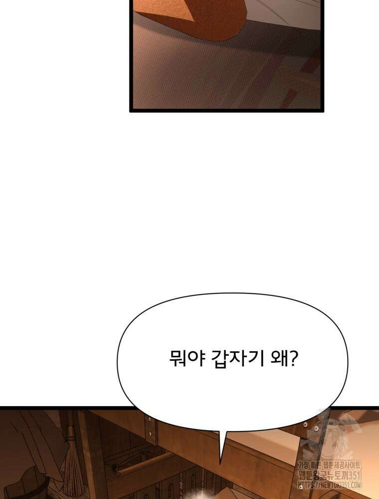 이세계 덤프트럭 70화 8