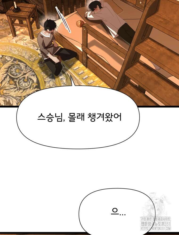이세계 덤프트럭 70화 9