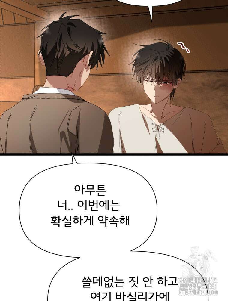 이세계 덤프트럭 70화 10