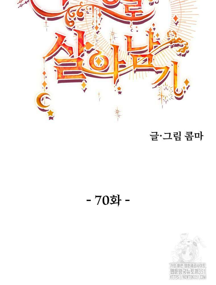 이세계 덤프트럭 70화 18
