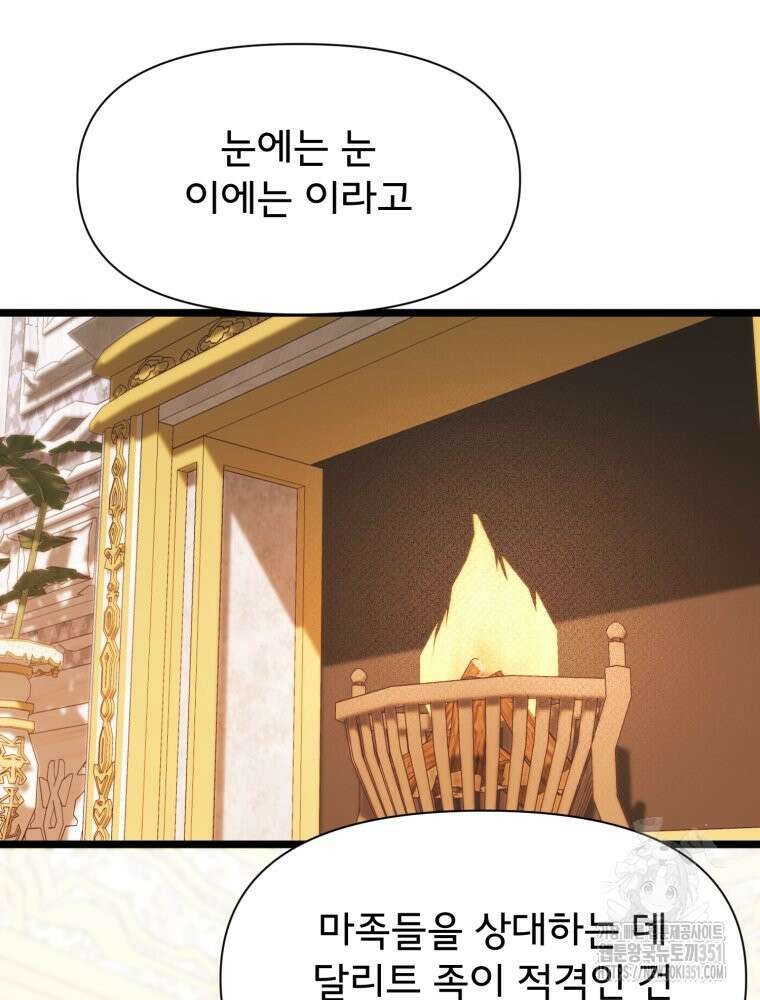 이세계 덤프트럭 70화 20