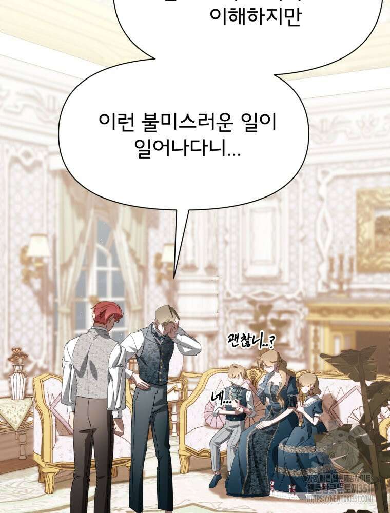 이세계 덤프트럭 70화 21