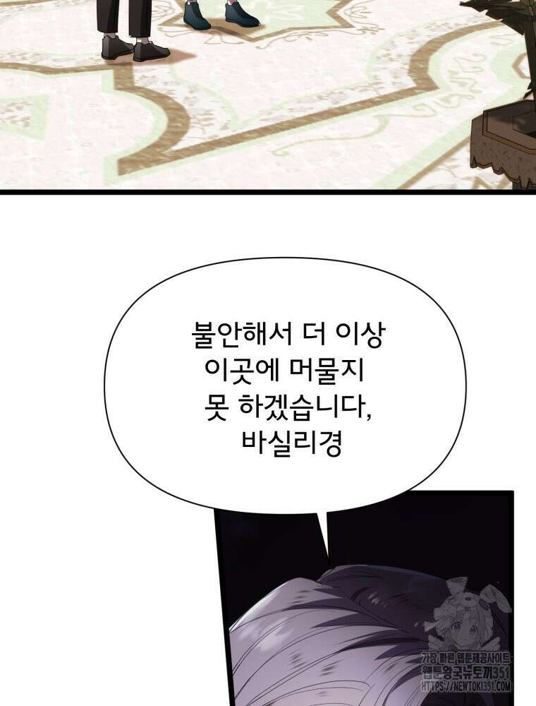 이세계 덤프트럭 70화 22