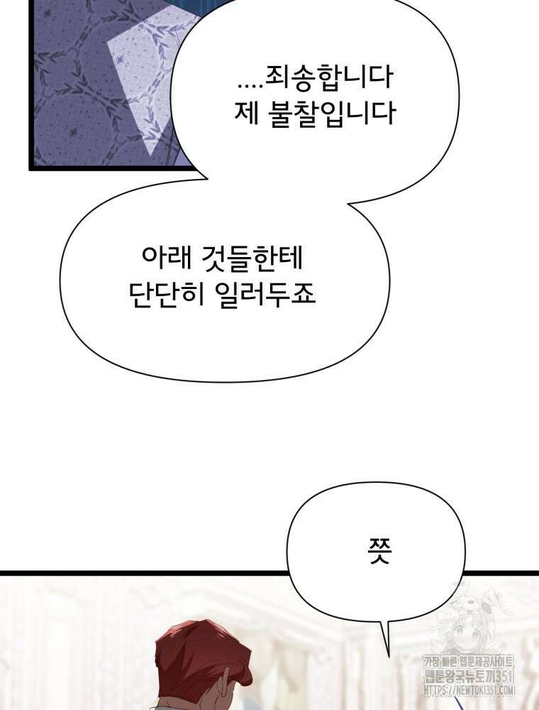 이세계 덤프트럭 70화 24