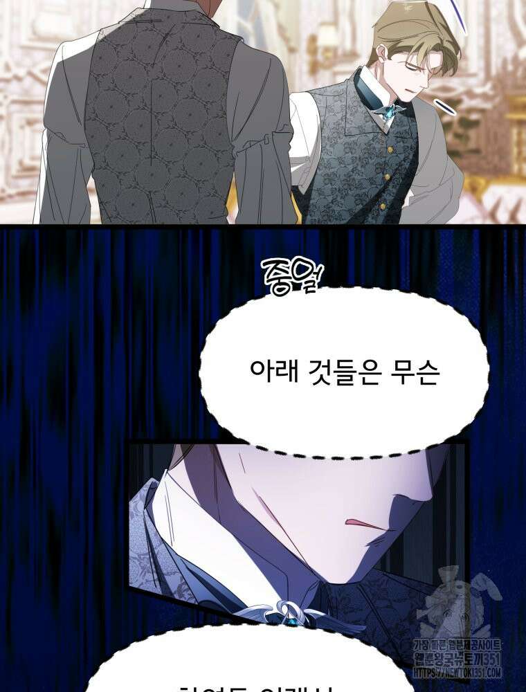 이세계 덤프트럭 70화 25