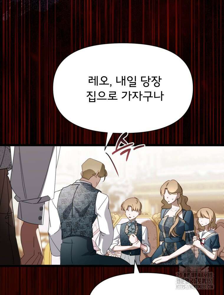 이세계 덤프트럭 70화 27