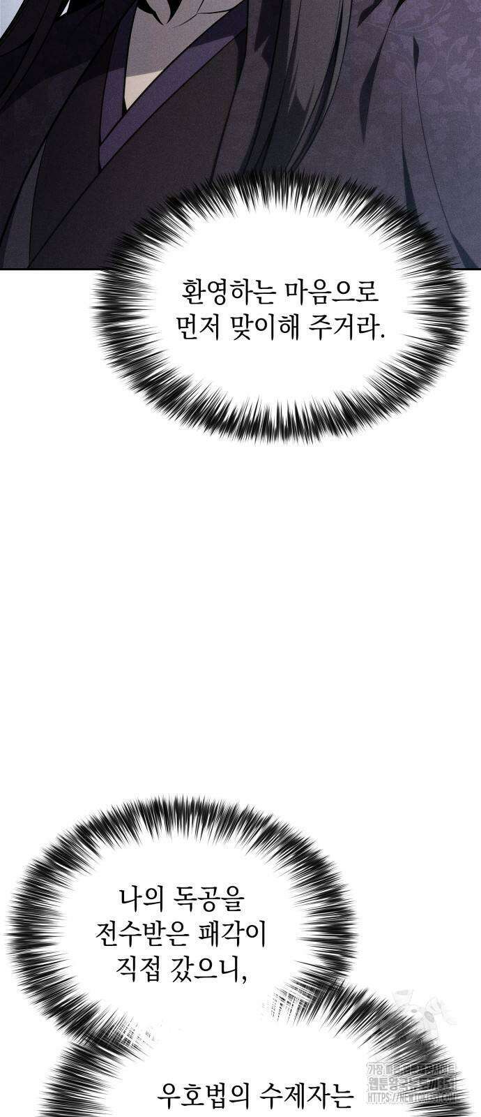 나 혼자 만렙 뉴비 170화 5