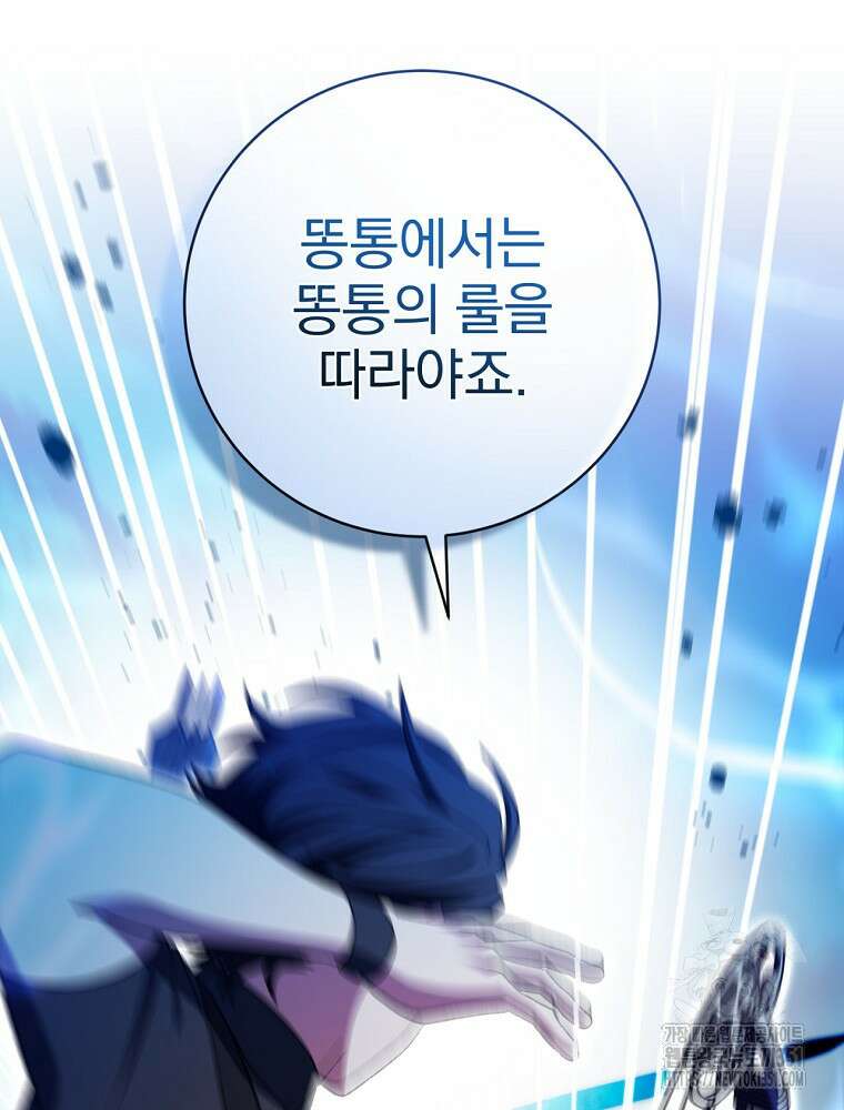 천재 궁수의 스트리밍 41화 13