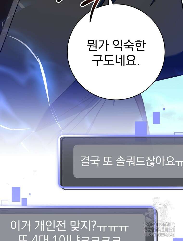 천재 궁수의 스트리밍 41화 25