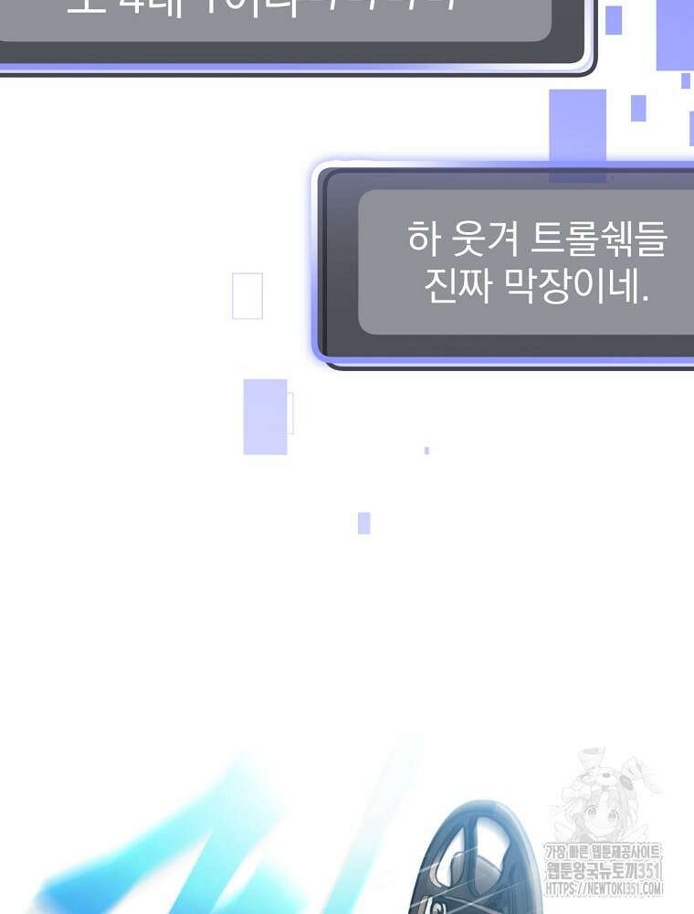 천재 궁수의 스트리밍 41화 26