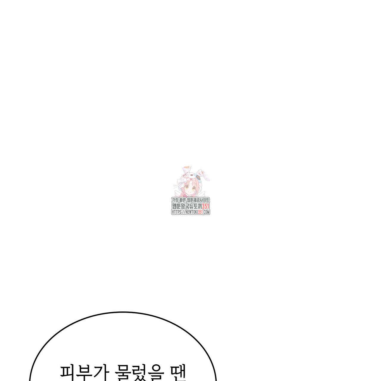심장을 꿰뚫은 독니 47화 1