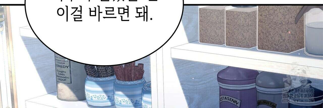 심장을 꿰뚫은 독니 47화 2